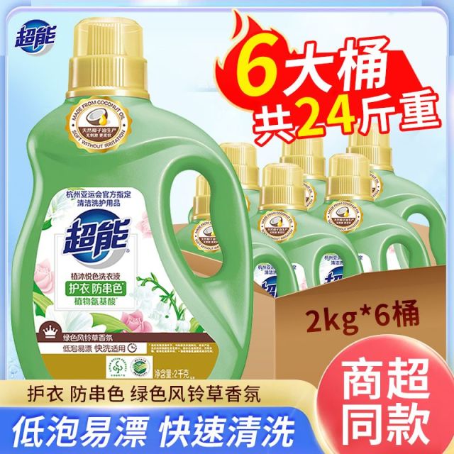 12329260.超能植沐悦色洗衣液2kg*6 瓶24斤自然清香家用低泡易漂馨香依兰手洗机洗液