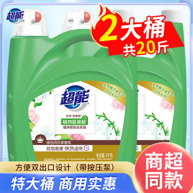 12329266.超能植沐悦色洗衣液5kg*2桶20斤装植物氨基酸护衣防串色家用实惠装