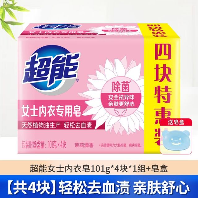 12329198.超能内衣专用皂洗衣皂肥皂抑菌皂透明杀菌101g*4块家庭女洗内裤皂