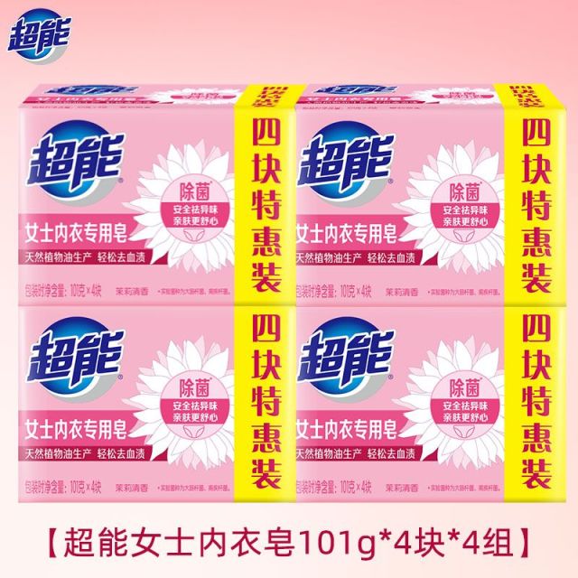 12329157.超能内衣专用皂洗衣皂肥皂抑菌皂透明杀菌101g*4块家庭女洗内裤皂