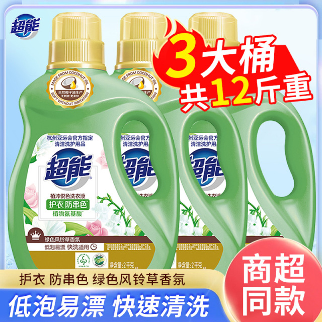 12329263.超能洗衣液2kg*3瓶植物氨基酸持久留香12斤家用整箱批实惠装