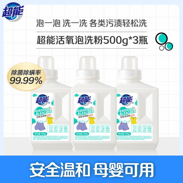 12329127.超能爆炸盐活氧泡洗粉500g洗衣去黄污渍强增白彩漂婴幼儿官方正品