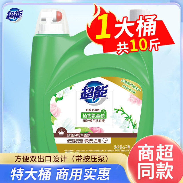 12329267.超能植沐悦色洗衣液5kg大桶整箱批家用实惠装10斤香味持久防串色