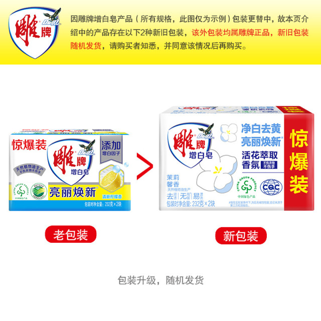 12329151.雕牌洗衣皂232g*2块家用实惠装亮丽增白皂去渍肥皂柠檬清香透明皂