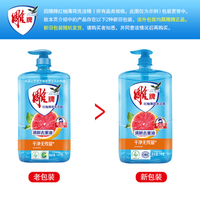 12329156.雕牌洗洁精红柚1kg家庭装用洗碗液加浓不伤手食品可用洗涤灵