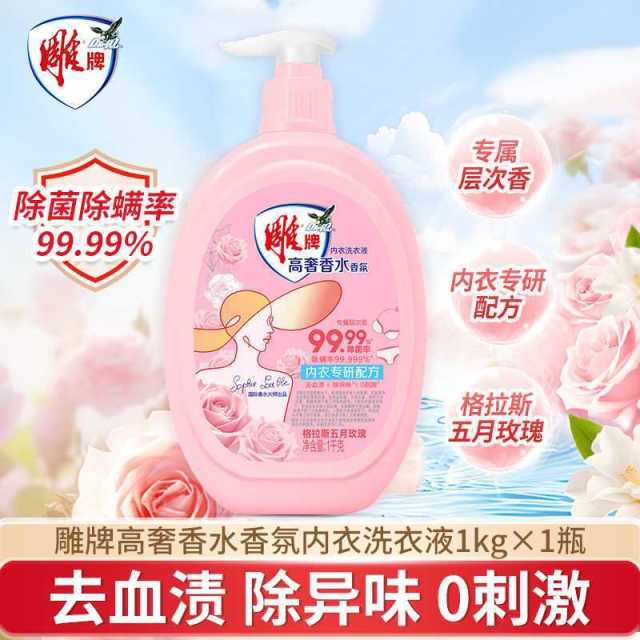 13542149.雕牌内衣洗衣液清洗液洗内裤专用液女士贴身衣物除菌螨去血渍异味
