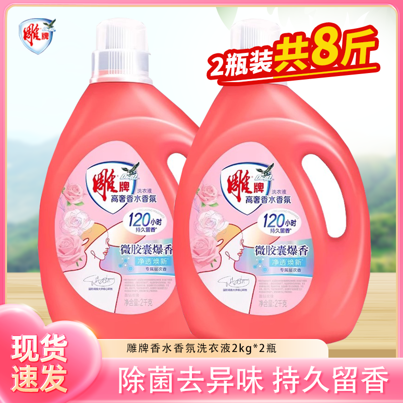12800465.雕牌高奢香水香氛洗衣液格拉斯五月玫瑰120小时持久留香家用正品
