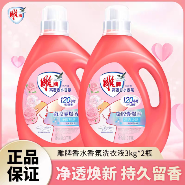 12800465.雕牌高奢香水香氛洗衣液格拉斯五月玫瑰120小时持久留香家用正品