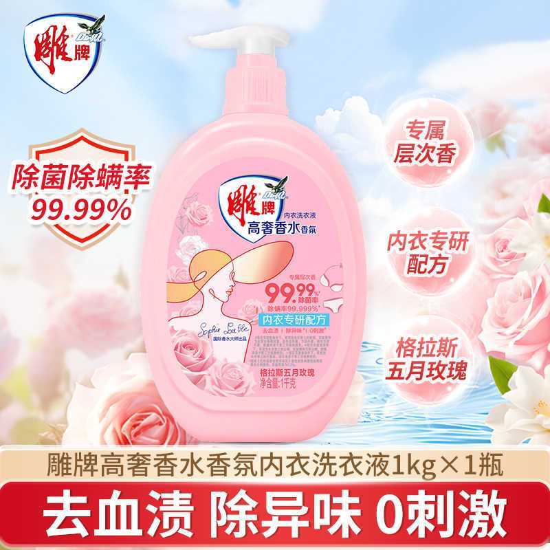 12801592.雕牌内衣洗衣液1kg袪血渍去异味除菌深层洁净温和配方手洗洗衣液