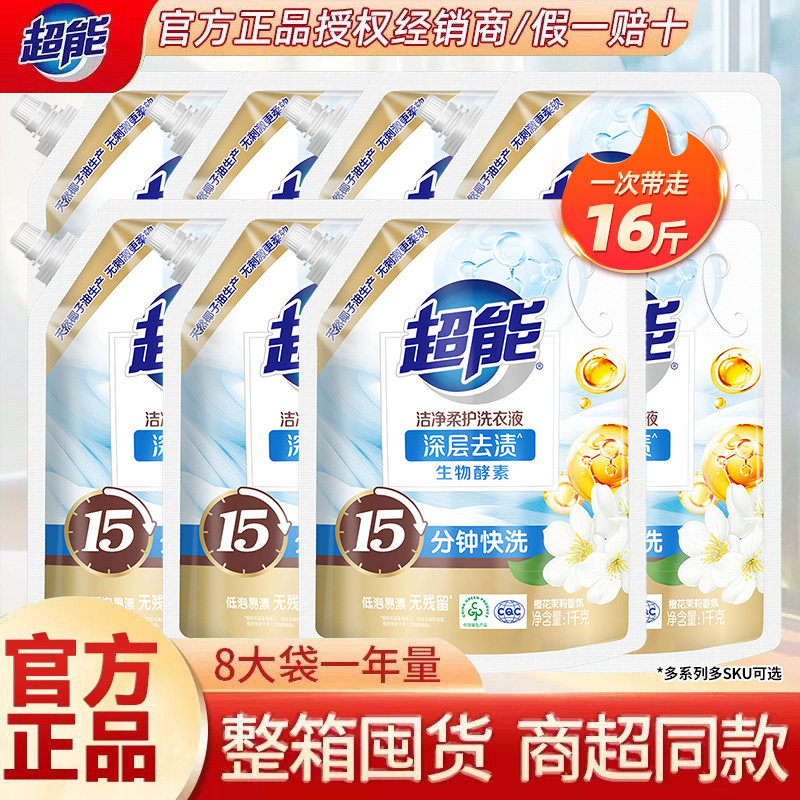 12329218.超能洗衣液家用洁净柔顺自然清香低泡易漂家庭1kg装整箱批实惠装