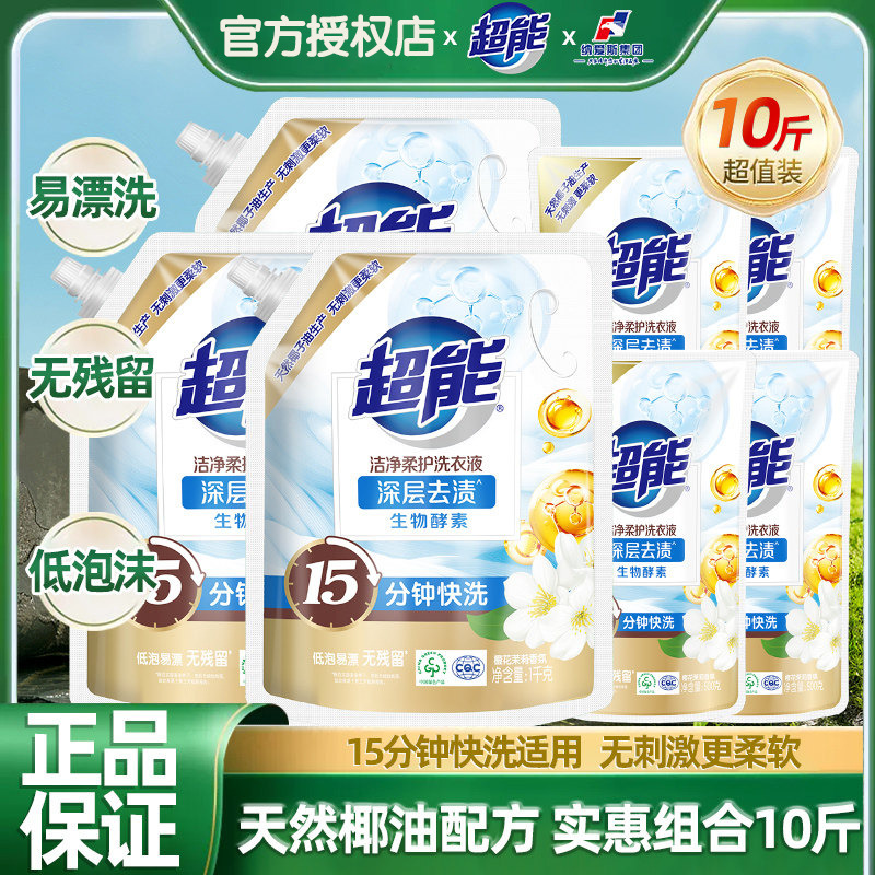 12798972.超能洗衣液时尚炫彩薰衣草持久留香低泡易漂整箱批家用实惠补充装