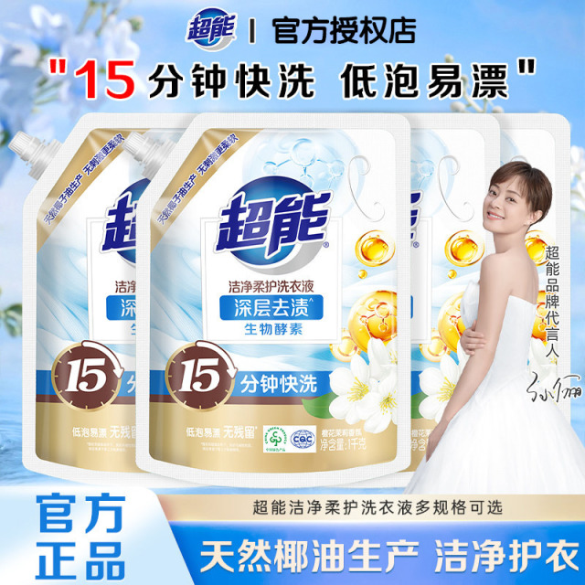 12329159.超能洗衣液洁净柔护袋装持久留香实惠装家用整箱批旗舰正品洗衣液