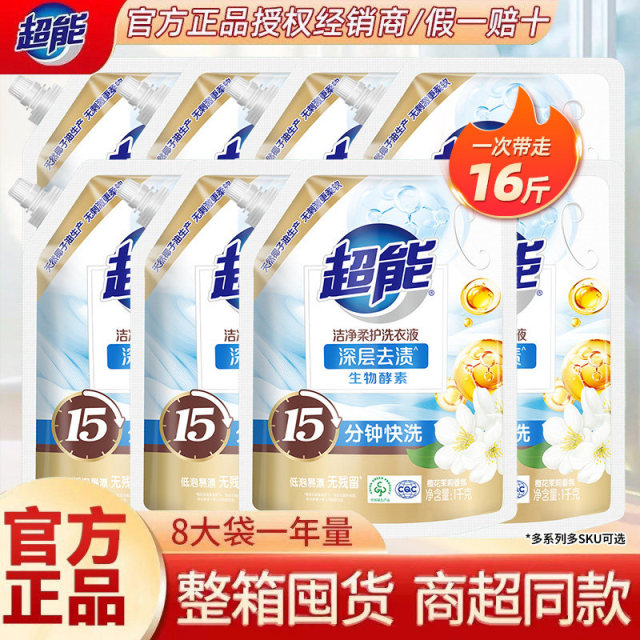 12329218.超能洗衣液家用洁净柔顺自然清香低泡易漂家庭1kg装整箱批实惠装