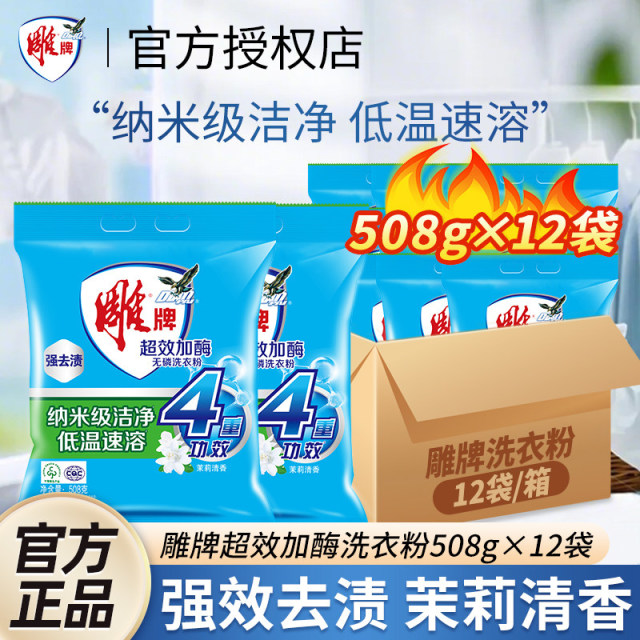 12329128.雕牌洗衣粉508g12袋整箱整批发袋装家用洗衣服粉实惠装官方正品