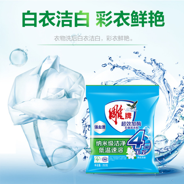 12329208.雕牌洗衣粉香味持久超级香强效除渍机洗专用家庭专用装