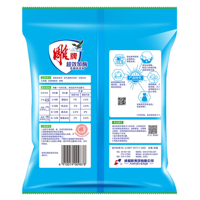12329180.雕牌超效加酶无磷洗衣粉衣物去渍去污家用实惠装茉莉花香家庭正品