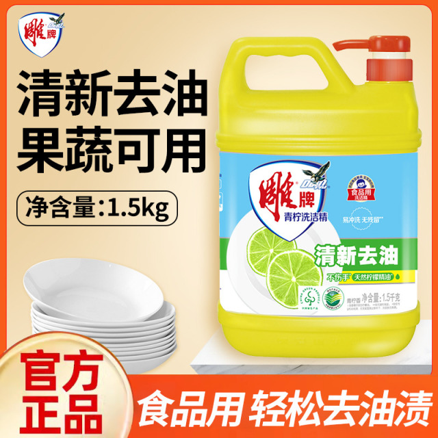 12329187.雕牌洗洁精清新柠檬1.5kg桶装家用实惠食品果蔬洗碗液整箱批正品