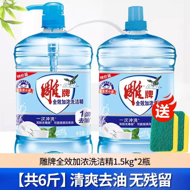 12329168.雕牌1.5kg*2桶洗洁精赠两块海绵擦大桶按压瓶装全效加浓洗洁精家庭装家用厨房洗碗液正品
