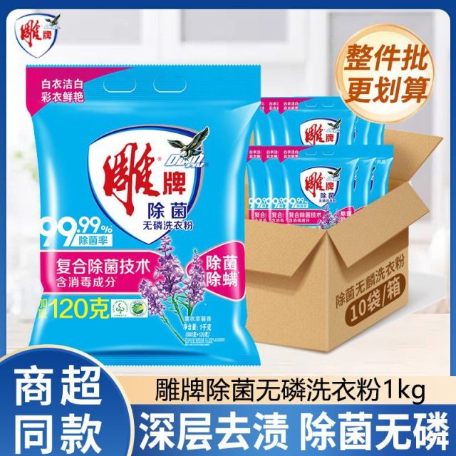12798950.雕牌除菌洗衣粉1kg家用除螨无磷洗衣服粉家庭整箱批20斤实惠装