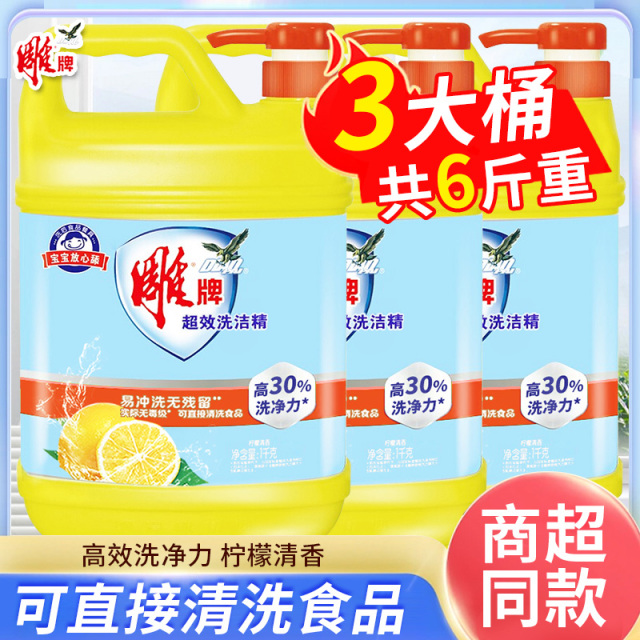 12329273.雕牌洗洁精去油快洁1kg*3厨房商用餐饮不伤手洗碗液餐具洗涤液整箱正品