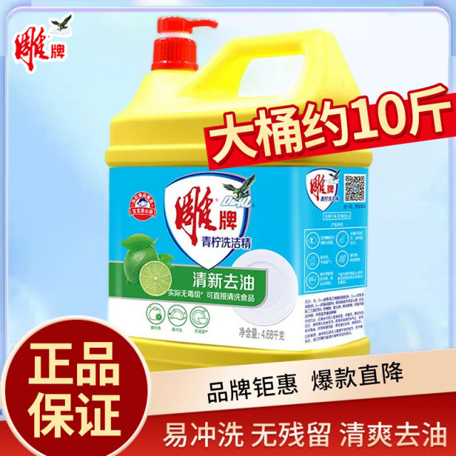 12329249.雕牌洗洁精4.68kg约10斤装大桶洗涤剂家庭用实惠装整箱批商用餐饮