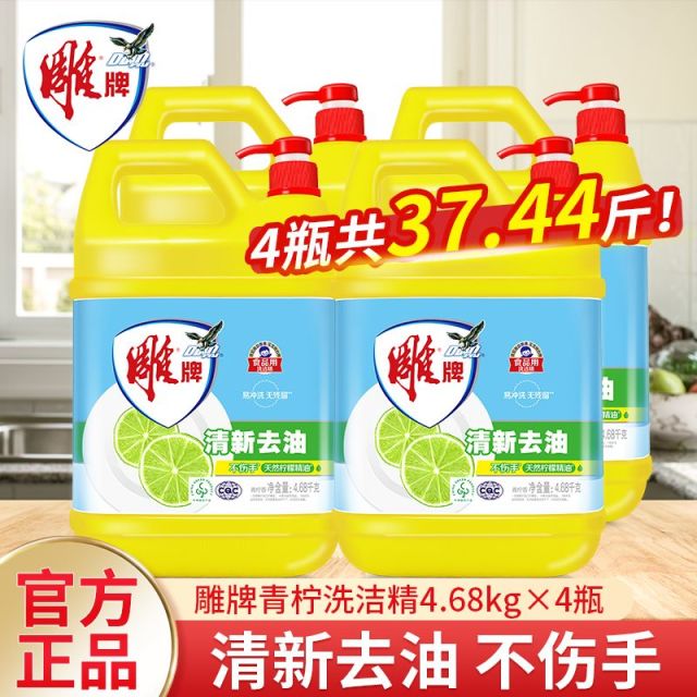 12329239.雕牌洗洁精4.68kg*4桶整箱大桶洗涤剂家庭用实惠装批商用餐饮