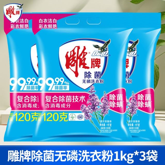 12329148.【国货加油】雕牌除菌无磷洗衣粉880g+120g三袋多除螨薰衣草香家庭用洗衣服粉