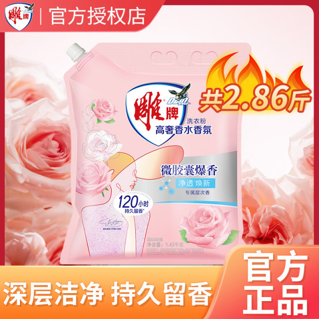 13516566.雕牌洗衣粉高奢香水玫瑰大师香氛肥皂粉家用去渍洗衣服粉官方正品