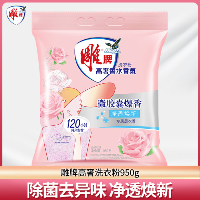 12329175.雕牌高奢香水香氛洗衣粉高奢玫瑰持久留香去污渍无磷实惠装持久留香