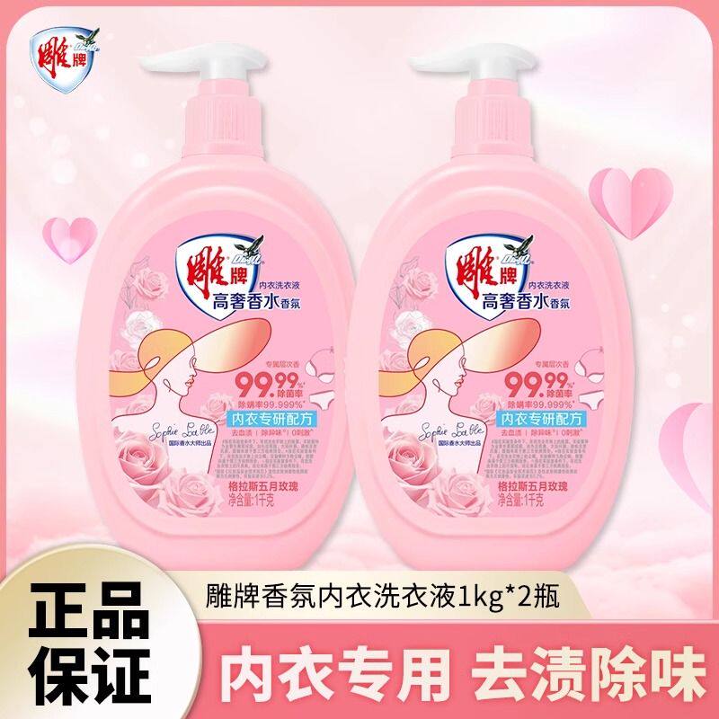13542146.雕牌内衣洗衣液袪血渍去异味除菌深层洁净温和配方手洗洗衣液