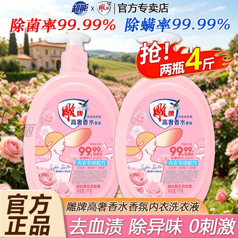 13542154.雕牌内衣洗衣液1kg去异味袪血渍除菌除螨男女士内衣专用正品超能