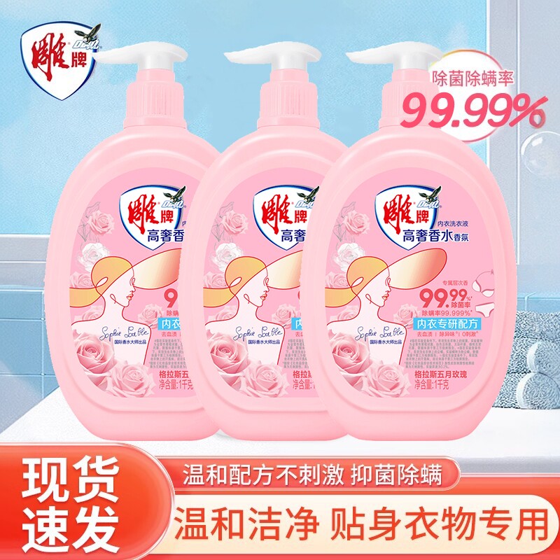 13542149.雕牌内衣洗衣液清洗液洗内裤专用液女士贴身衣物除菌螨去血渍异味