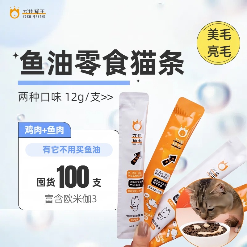 12680900.【鱼油猫条 12g*100支】尤佳猫王鸡肉鱼肉鱼油零食补水猫条大份量囤货