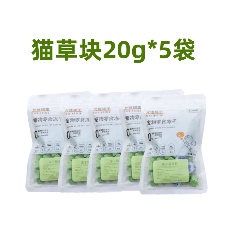 8343177.【猫草块 20g*5袋】猫犬零食冻干磨牙营养大肉粒排毛猫草鸡肉