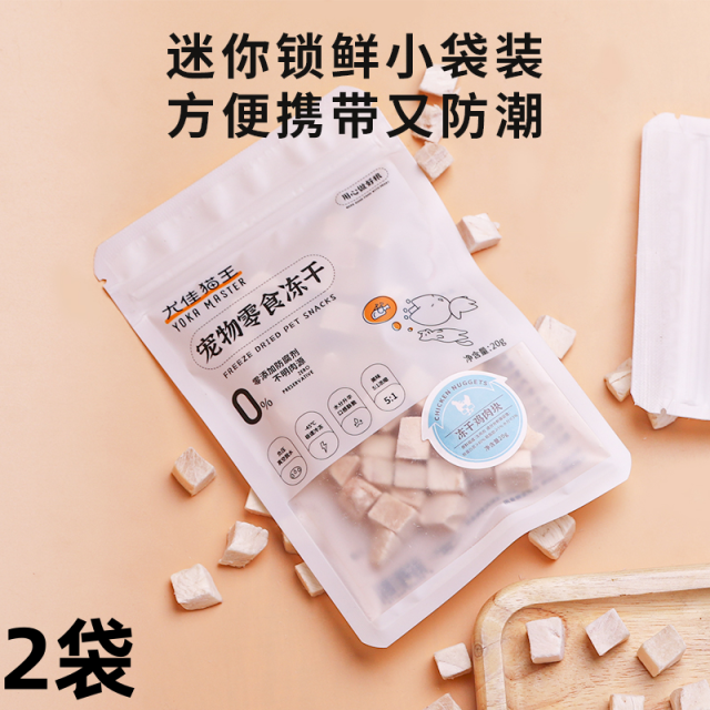 7991103.【鸡肉块 20g*2袋】尤佳猫王冻干零食纯鸡肉冻干块宠物零食袋装