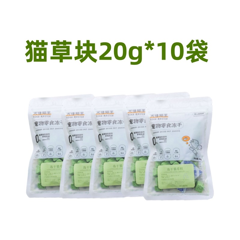 11654541.【猫草块 20g*10袋】猫犬零食冻干磨牙营养大肉粒排毛猫草鸡肉