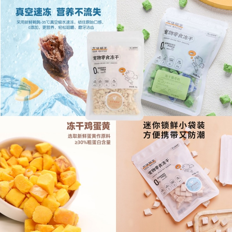 7892987.【混合冻干 20g*5袋】尤佳猫王冻干零食鸡肉冻干块+鸡肉冻干碎+冻干猫草块+冻干蛋黄+冻干鹌鹑