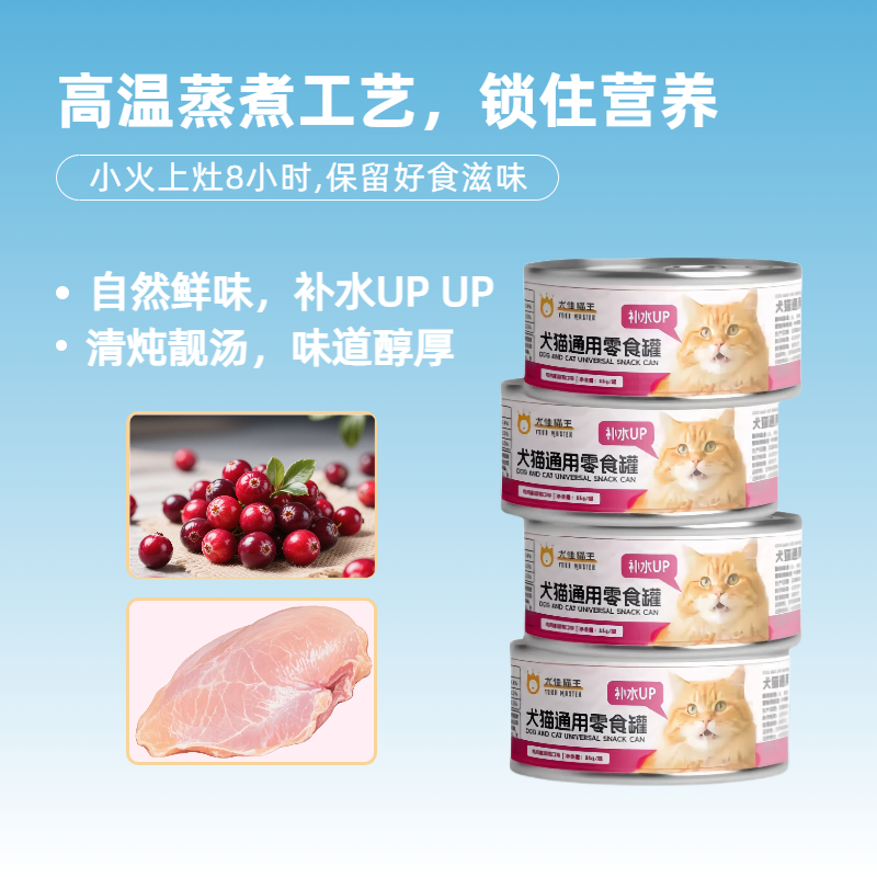 7625019.尤佳猫王猫零食罐头幼猫成猫蔓越莓鸡肉鸭肉蛋黄南瓜85g*4罐