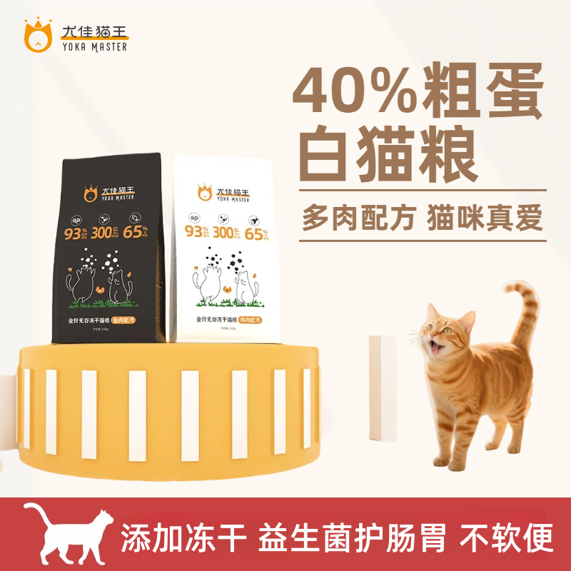 8100226.【40%粗蛋白 买5送1袋 买10送3袋】全价无谷冻干猫粮幼猫成猫全阶段鲜肉鸡肉鱼肉味3斤