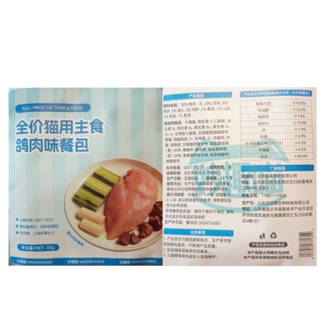 7692072.软罐头主食猫饭鸽肉鸭肉鸡肉鲜食猫饭混合50g*10袋