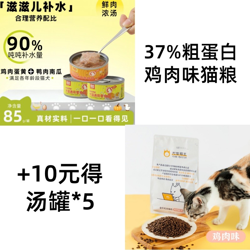 7624200.【37%粗蛋白鸡肉 +10元得5个汤罐 】成猫幼猫全价增肥发腮无谷调理肠胃鲜肉猫粮