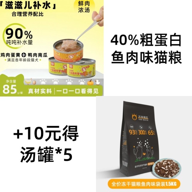 12166271.【40%粗蛋白鱼肉 +10元得5个汤罐】猫粮全价成年幼年鲜肉冻干猫粮主粮干粮亚欧产1.5KG/袋
