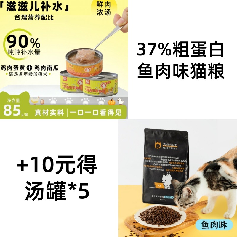11986307.【37%粗蛋白鱼肉 +10元得5个汤罐 】成猫幼猫全价增肥发腮无谷调理肠胃鲜肉猫粮