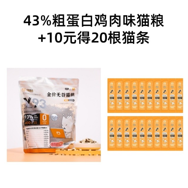7666333.【 43%粗蛋白 +10元得20根鱼油猫条】全价无谷冻干猫粮幼猫全阶段鲜肉猫粮成猫