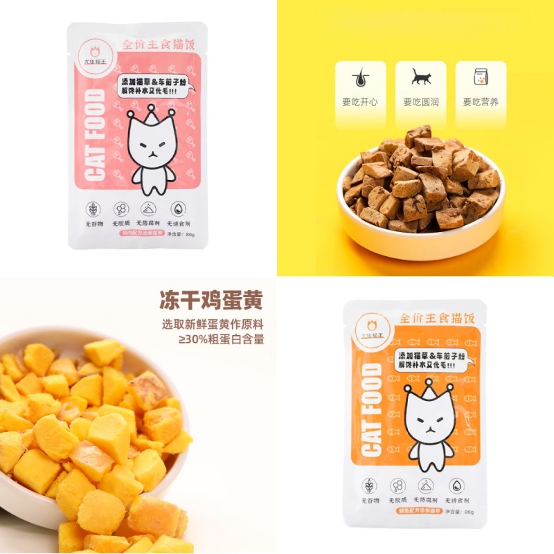 8267606.【猫饭80g+鸡肝粒20g+蛋黄20g】尤佳猫王猫咪主食湿粮零食冻干组合