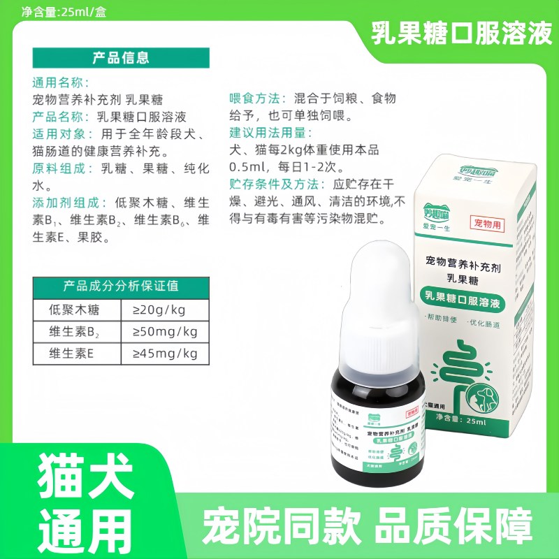 7947067.【赠10根猫条】猫犬通用乳果糖口服溶液25ml