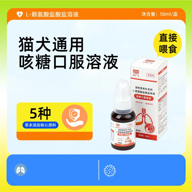 8923646.【赠送10根猫条】猫犬通用咳糖口服液呼吸道50ml/盒
