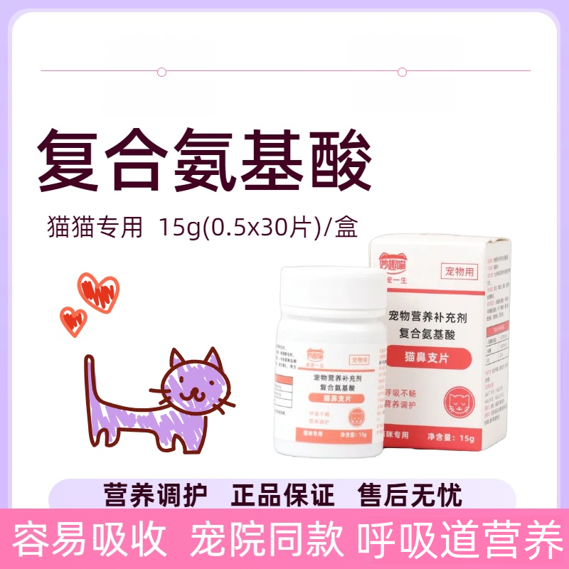 11994428.【赠送5根猫条】猫鼻支片呼吸道补剂30片/瓶