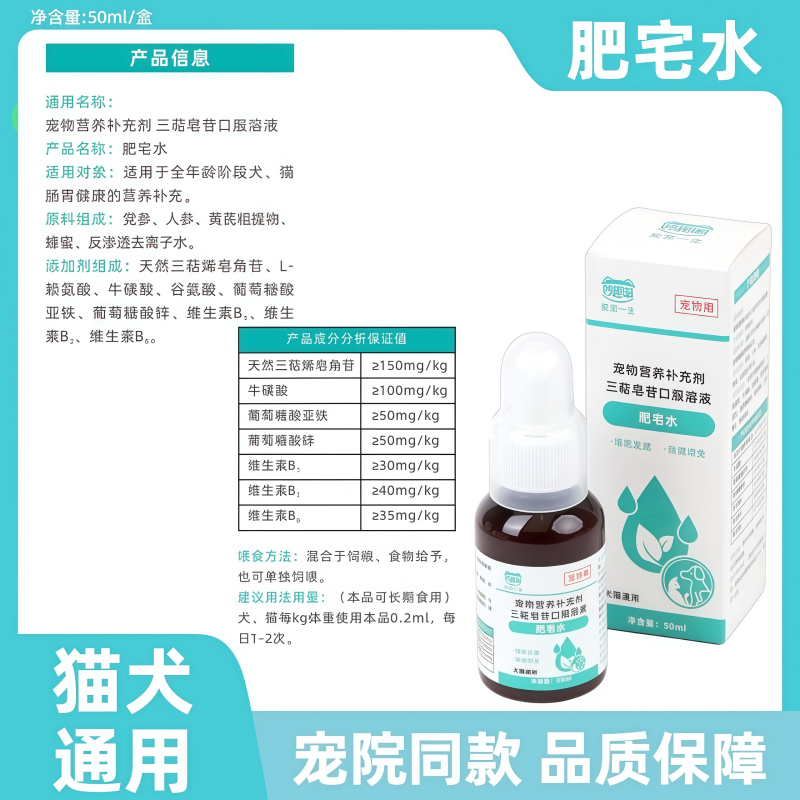 8267474.【赠5根猫条】猫犬通用肥宅水口服溶液50ml