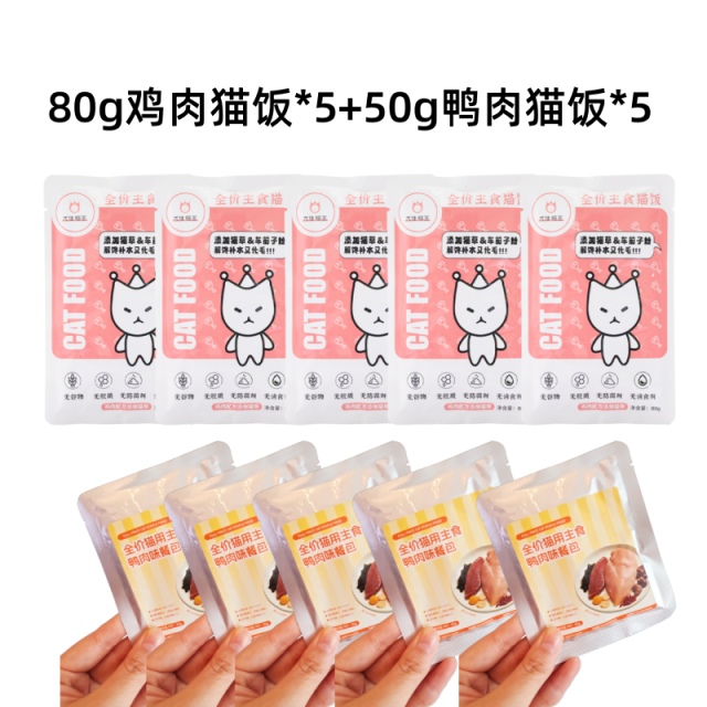 11912502.【鸡肉肉酱猫饭80g*5+鸭肉鲜粮猫饭50g*5】猫咪成猫幼猫软罐头主食湿粮